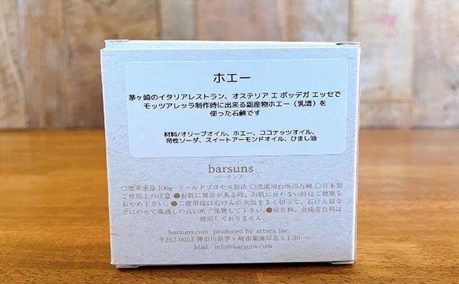 無添加ホエー石けん3種セット（ホエー＆ホエーローズマリー＆セサミローズホエー） 美容 固形 保湿 美容効果 添加物 不使用 優しい 子供 お年寄り 安心 全身 