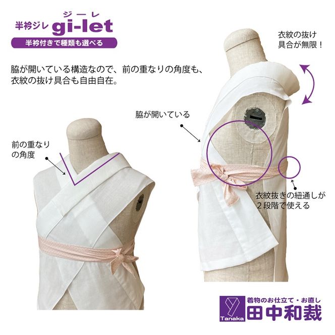 半衿ジレ ジーレ 【半衿：白ポリ絽】 女性用 田中和裁 ファッション レディース 織物