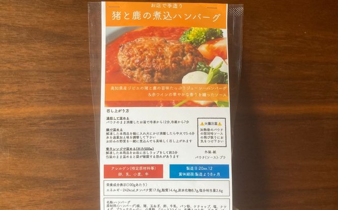 森のレストランから届く特別ギフトボックス「ジビエハンバーグ＆猪ボロネーゼソース＆ジェノベーゼソース3種セット」