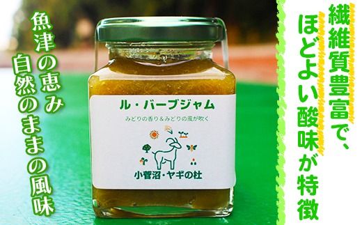 ル・バーブジャム180g 2個セット