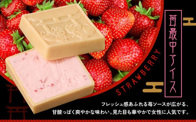 【御稲荷最中アイス】京の縁起物セット｜京都 伏見稲荷 最中アイス 人気セット［ 京都 もなか 最中 8個セット アイス スイーツ 人気 おすすめ ギフト プレゼント お菓子 通販 お取り寄せ 送料無料 ふるさと納税 ］ 261009_A-YW004