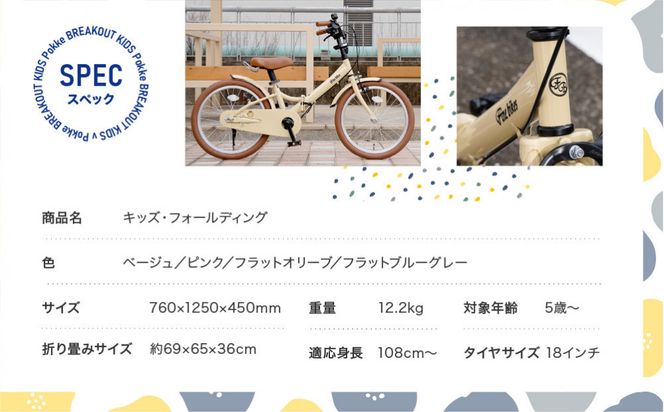 完成品でお届け!《12月初旬頃発送》折りたたみ 自転車 キッズ フォールディング ｜京都 中川商会 自転車 人気 FBG18PK/ FBB18BRO ［ ポッケキッズ FINEBIKESロゴ ブレイクアウト 4歳 5歳 6歳 7歳 子供 折り畳み キッズサイクル 安心 安全 JIS規格 人気 おすすめ 送料無料 ふるさと納税 ］FBG18PK/ FBB18BRO【フラットブルーグレー（FBG）】 261009_A-PW018VC04