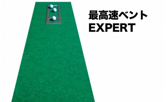 【CF-R7hbk】A059　ゴルフ練習・3枚組パターマット（45cm×3m・標準SUPERBENT&高速BENTTOUCH&最高速EXPERTの3枚、距離感マスターカップ2枚、まっすぐぱっと1枚、トレーニングリング付き）【TOSACC2019】〈高知市共通返礼品〉