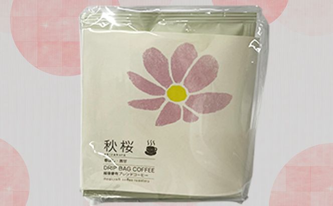 スペシャルティコーヒードリップバッグ「越後妻有の花」セット [DB4] 珈琲 ドリップコーヒー ドリップバック 飲料 新潟 