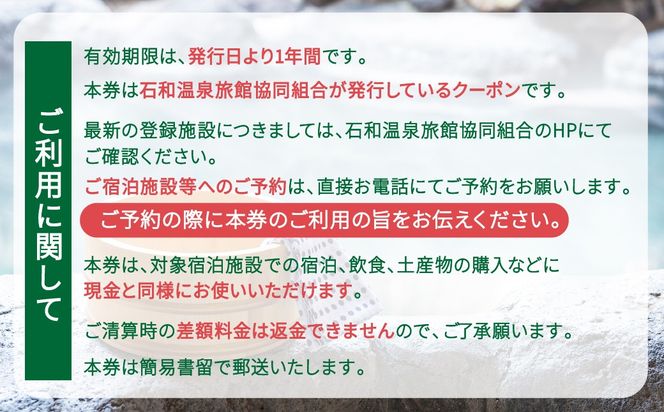 ふるさと納税石和温泉利用券＜利用券150,000円分＞ 038-010