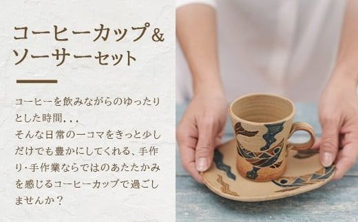コーヒーカップ＆ソーサー 2個セット 茶 (絵柄：魚・月桃) 【 沖縄県 石垣市 石垣島 食器 マグ マグカップ コーヒー 陶器 手作り 工芸品 セット 】TC-1