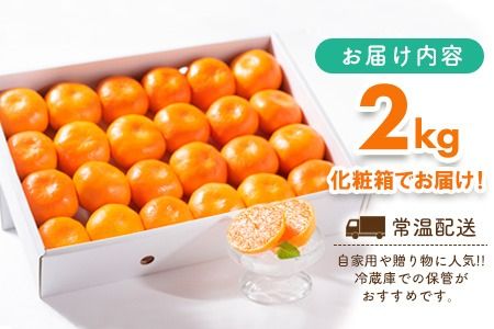 【先行受付 令和8年6月より発送開始】佐賀県産『ハウスみかん』約2000g【化粧箱入り】【果物 フルーツ みかん 柑橘 ビタミン デザート 贈答 ふるさと納税】(H108117)