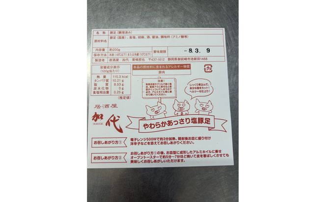 やわらかあっさり塩豚足（2個入り×3パック） 222232_DH002