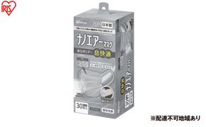 【30枚入り×4箱】マスク ナノエアーマスク ふつうサイズ 30枚入 PK-NI30LXH ニュアンスグレー 不織布 日本製 アイリスオーヤマ ふつう 国産 花粉 黄砂 ウイルス 細菌飛沫 PM2.5 3層 通気性 ワイヤー 個包装