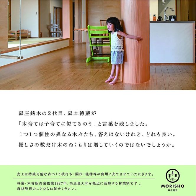 MORITO　SUKUSUKU MEMORY　森の身長計＜ヒノキ＞　木のインテリア