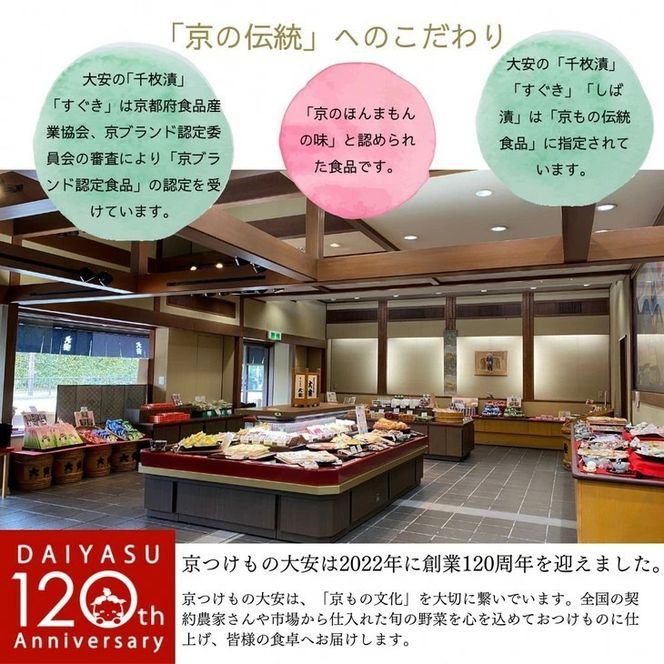 期間限定 京の冬の味覚 京漬物 5点 セット(千枚漬4袋 壬生菜漬1袋)<京つけもの 大安>京野菜 小分け グルメ 漬け物 詰合せ おすすめ ギフト 人気 お取り寄せ ※離島への配送不可 ※2025年10月下旬～2026年3月下旬頃に順次発送予定