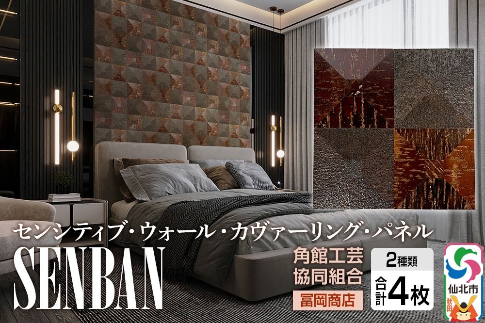 角館樺細工[冨岡商店][センシティブ・ウォール・カヴァーリング・パネル]SENBAN 角館工芸協同組合|02_kdk-907601