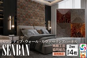 角館樺細工《冨岡商店》【センシティブ・ウォール・カヴァーリング・パネル】SENBAN 角館工芸協同組合|02_kdk-907601