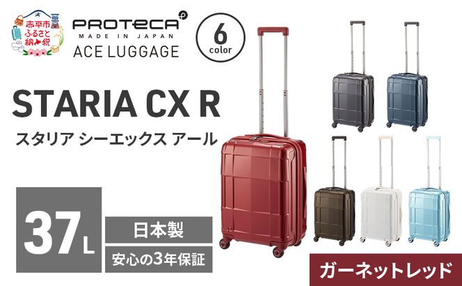 STARIA CXR 46 TR 02351 (10 ガーネットレッド) スーツケース 国産 日本製 37L キャリー バッグ 機内持ち込み 出張 短期旅行 静音 PROTECA 北海道 赤平市