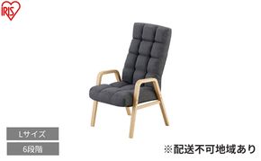 ウッドアームチェア Lサイズ WACR-L ダークグレー リクライニングチェア 一人掛け リクライニング 座椅子 一人用 ソファー 高齢者 肘掛付 コンパクト ふかふか 椅子 アイリスオーヤマ