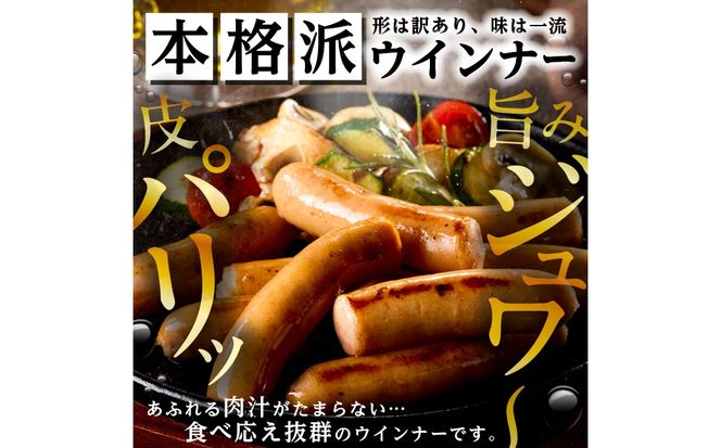 ns009s-019-2　【訳あり】粗挽きウインナー2kg(1kgx2p) 