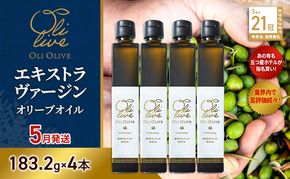 【五つ星ホテル指名買い】 トスカーナ産 エキストラ バージン オリーブオイル (183.2g×4本)【2026年5月発送】 調味料 油 オリーブ油 食用油 静岡県 袋井市