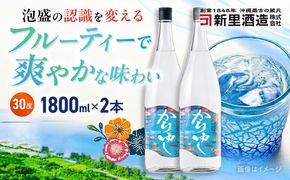 琉球泡盛 かりゆし 30度 1800ml×2 セット 泡盛 焼酎 地酒 お酒 ギフト 沖縄市 / 新里酒造株式会社[BCAS005]