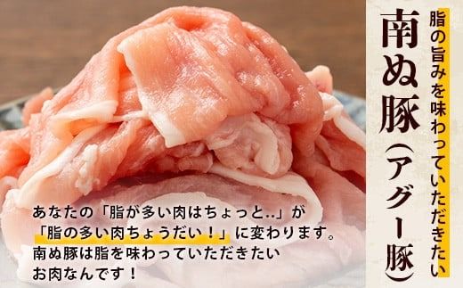 石垣島産アグー豚の定期便（3月、7月、11月お届け）【南ぬ豚 アグー豚 焼肉 食べ比べ 豚肉 石垣 石垣島 沖縄 八重山】 E-30