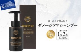 「ベストシャンプー10傑」に選ばれた ダメージケアシャンプー サロン シャンプー セット ヘアケア ギフト プレゼント 山梨 富士吉田