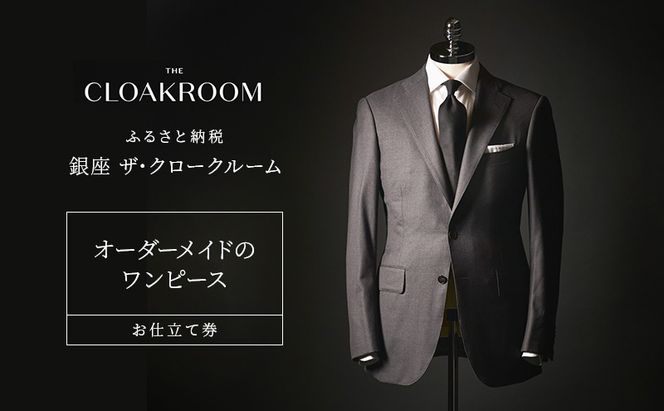 チケット 千葉 オーダーメイドのワンピースお仕立て券 ワンピース ファッション 仕立て オーダーメイド 利用券 利用チケット 商品券 九十九里町 千葉県