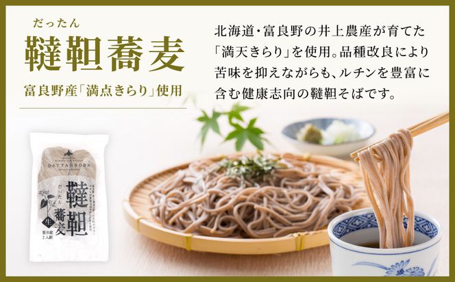北海道産 石臼挽き生そば 3種食べ比べ 12食セット 化粧箱入 | 蕎麦 そば ソバ 麺 生麺 詰め合わせ 北早生 牡丹 韃靼 だったん ルチン めんつゆ お取り寄せ グルメ ギフト 冷蔵 望月製麺所