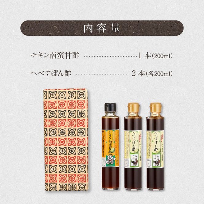 【渡邊味噌醤油醸造】チキン南蛮甘酢・へべすぽん酢×2本 計3本セット　N060-YA0218