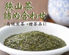 三芳町産狭山茶の詰め合わせ（高級煎茶100ｇ×3本）