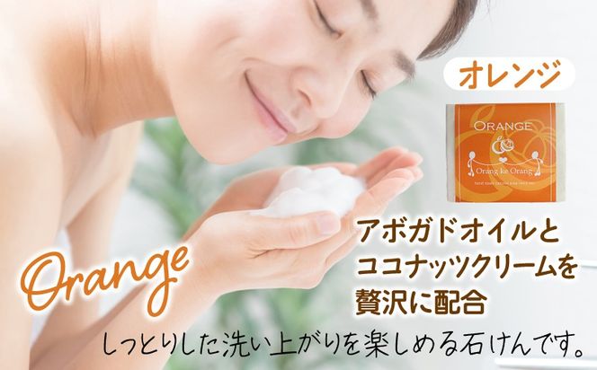 099H3748 【スピード発送】無添加手作り石鹸 オレンジが好きなあなたに（オレンジ80g×5個）