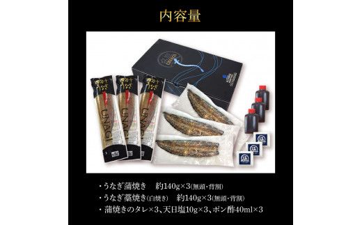 【CF-R7hbk】うなぎ蒲焼き 3尾 + 藁焼き(白焼き)3尾 6尾セット 1尾約140g タレ付き うなぎ 鰻 ウナギ 蒲焼き かば焼き わら焼き 天日塩付き ポン酢付き 養殖 国産 お取り寄せ 冷凍 配送