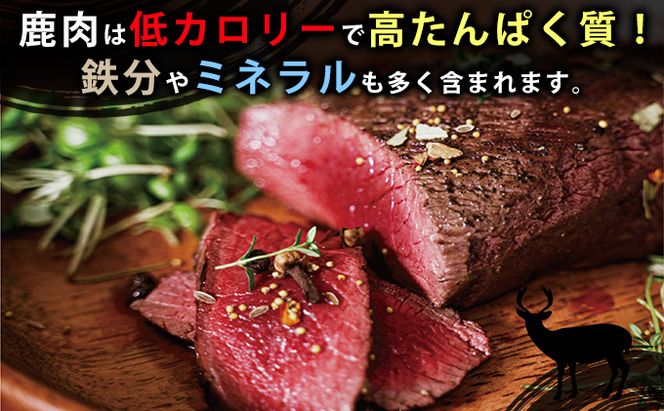 北海道 湧別町産 エゾ鹿肉 ロース (ブロック) 900g【 お肉 ジビエ 鹿 しか肉 シカ肉 エゾシカ エゾシカ肉 もも肉 エゾ鹿 冷凍 低カロリー ヘルシー 国産 産地直送 オホーツク 】
