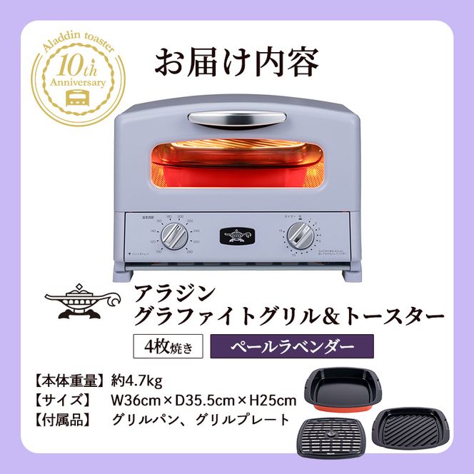 限定カラー アラジン グリル ＆ トースター 4枚焼き ペールラベンダー