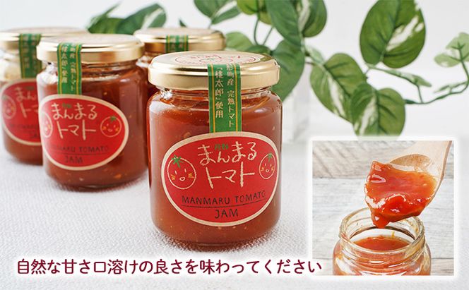 北海道 月形町 まんまる トマトジャム 4個入り 完熟 桃太郎 高糖度 自然 甘さ 口溶け リコピン ビタミンC 栄養 トースト クラッカー チーズ 美味しい 