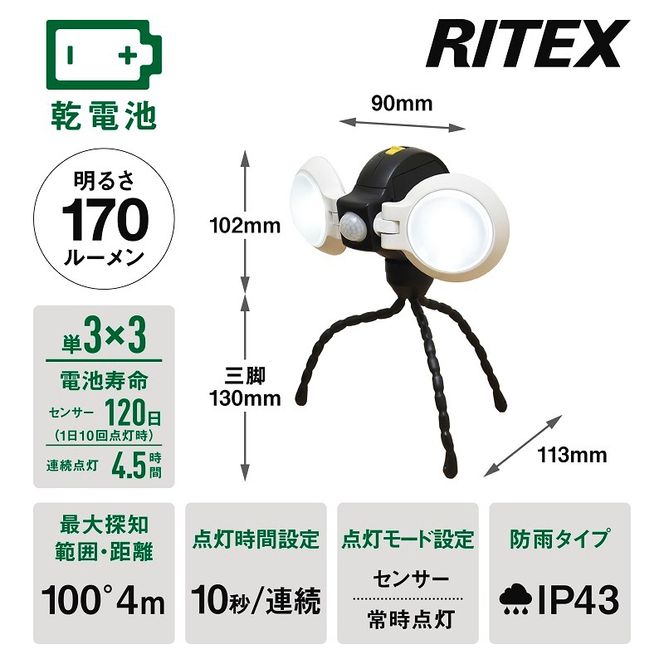 RITEX ASL-092 LEDどこでもセンサーライトダブル【2401O10803】