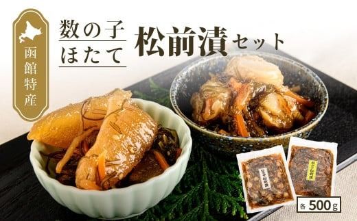 数の子松前漬＆ほたて松前漬セット_HD228-001