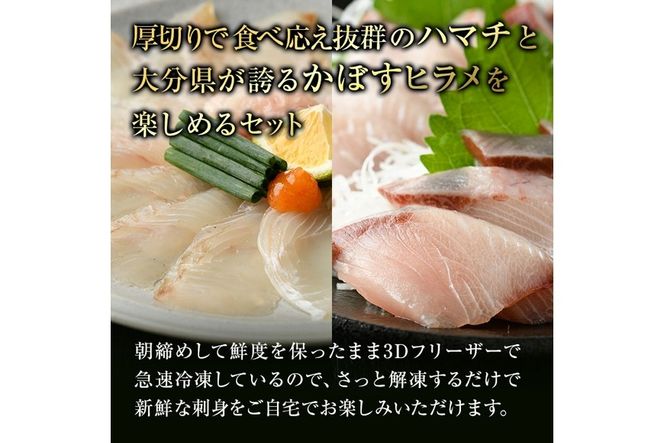 大分県産 ハマチ・かぼすヒラメ刺身セット (合計320g・ハマチ100g×2皿、かぼすヒラメ60g×2皿、醤油ダレ30ml×4個) かぼす 平目 刺身 鮮魚 冷凍 養殖 国産 大分県 佐伯市【GO007】【(株)水元】
