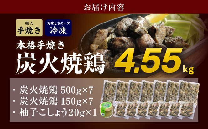 本格手焼き!炭火焼鶏4.55kg(500g×7P、150g×7P)≪みやこんじょ特急便≫_14-005-4550g-Q-CF