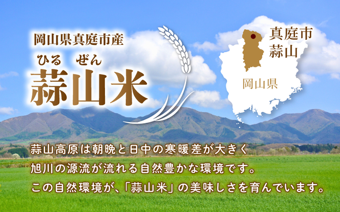 【令和7年産】 真庭市産 蒜山米 コシヒカリ 玄米 30kg / 真庭市 岡山県 令和7年産 2025年産 新米 玄米 数量限定 2025年9月下旬～順次発送予定 【agurih006-03】