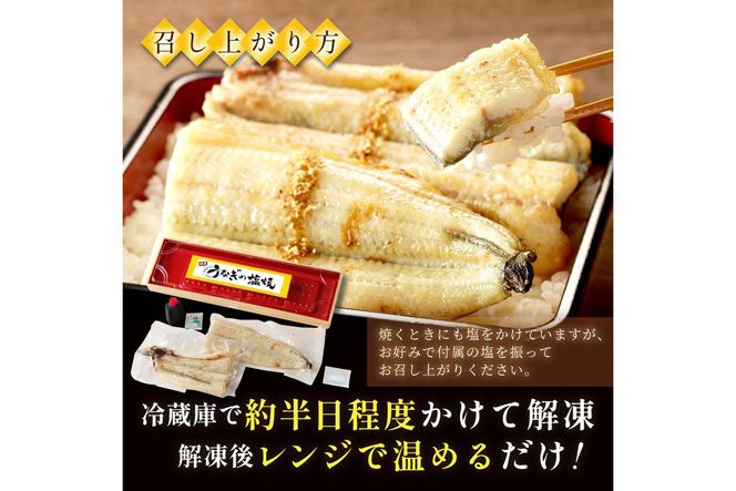 "新月の塩"使用　うなぎの塩焼き2～3人前(1尾)　ふるさと納税 鰻  国産 ウナギ 塩焼き うな丼 うな重 惣菜 京都 ギフト 贈り物 お祝い　AN00097