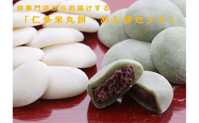 出雲の餅専門店からお届けする「仁多米丸餅・あん餅セット」 322032_ET002