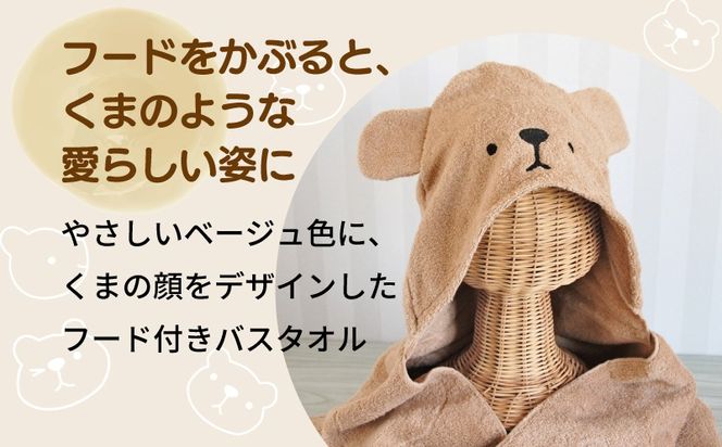 G5711 【スピード発送】ふわもこフードバスタオル (くま) 泉州タオル