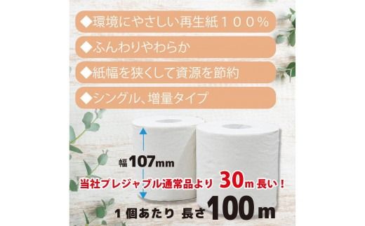 プレジャブル ロングトイレットペーパーシングル72ロール(18ロール入×4袋) 
