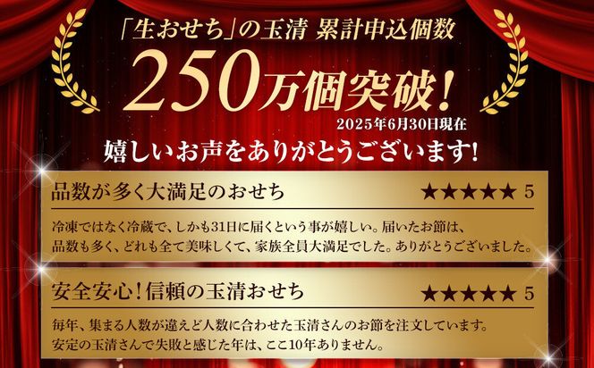 【 玉清屋 】 生おせち 笑門来福 和洋中三段重 52品（3～5人前） 冷蔵発送・12/31到着限定 232238_UU048