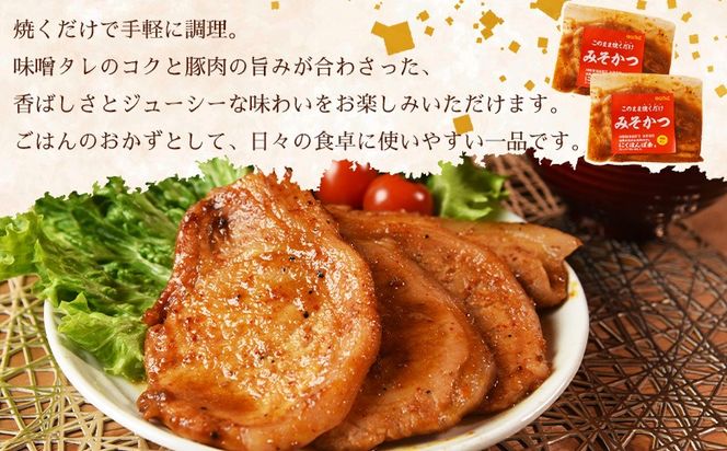 ＜国富町産 豚味噌カツ 5枚＞入金確認後、翌月末迄に順次出荷【国富産 豚肉 味噌味 味噌漬け みそ 豚味噌漬け 豚肉 ポーク おかず 一品 お弁当 焼くだけ 簡単調理 ロース肉 お肉 ご飯に合う ご飯が進む タレ 味噌だれ 個包装 小分け パック 惣菜】 【b1103_mk】