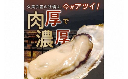 京都・久美浜産　殻付き牡蠣　2kg（20個前後）【加熱用】牡蠣ナイフ付　MN00064
