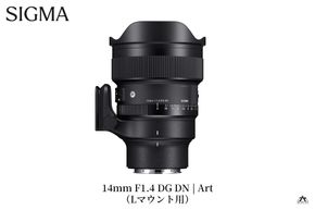 SIGMA 14mm F1.4 DG DN| Art【Lマウント】
