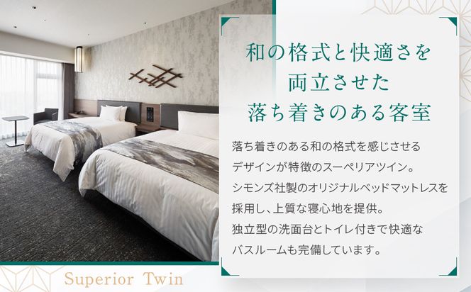 【ホテルヴィスキオ京都 by GRANVIA】1泊朝食付ペア宿泊券《スーペリアツイン》｜京都駅徒歩2分 好アクセス 人気ホテル［ 種類豊富な朝食ビュッフェ 大浴場 サウナ フィットネス 宿泊券 2名 グランヴィア JR西日本ホテルズ おすすめ 宿泊 旅行 観光 食事 ふるさと納税 ］ 261009_A-LA122