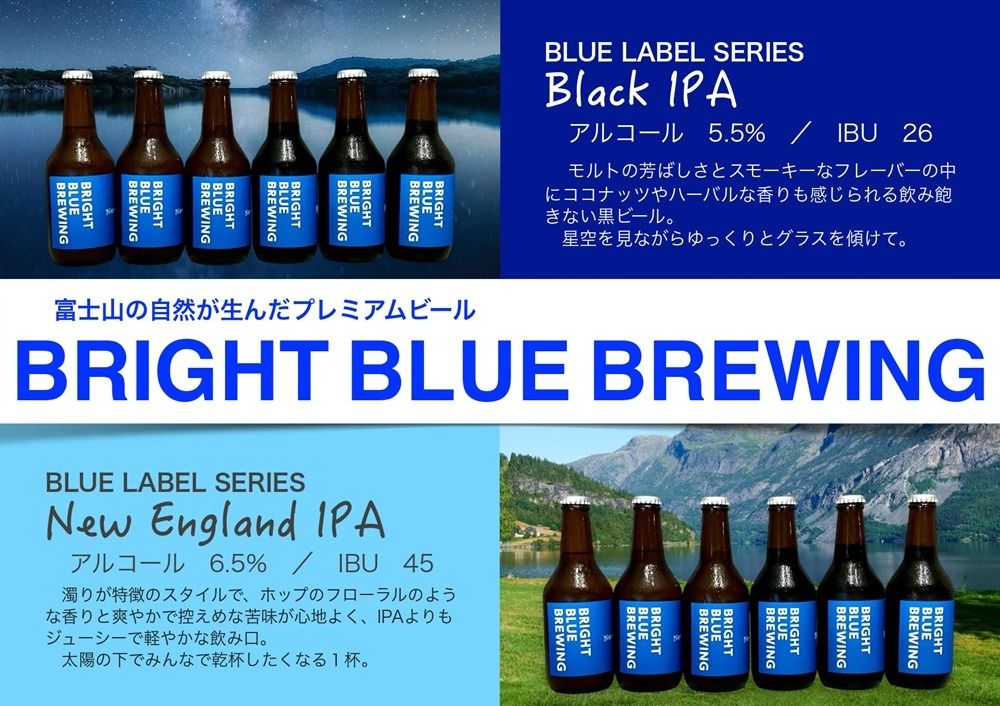 BRIGHT BLUE BREWING ブルーラベル 330ml×6本 セット [ 選べる種類 NEW England IPA / Black IPA ] ビール クラフトビール セット マイクロブルワリー 飲み比べ 山梨 富士吉田
