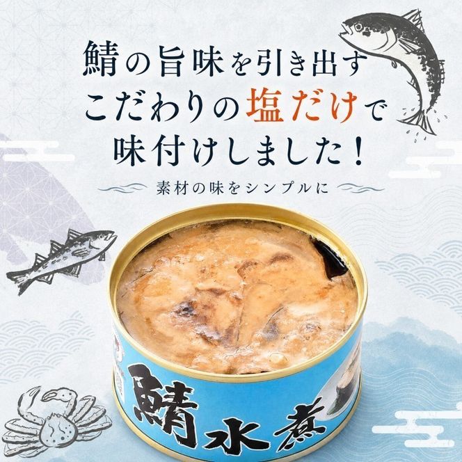 サバ缶 水煮 24缶 セット 缶詰 サバ水煮 サバ水煮缶 さば おかず 惣菜 常温保存 備蓄 鯖缶 さば缶 防災 非常食