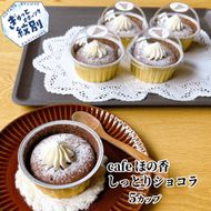 16-176 cafe ほの香のしっとりショコラ 5カップセット